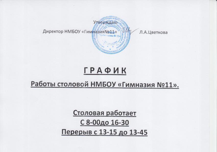График работы.jpg